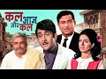 Kal Aaj Aur Kal 1971 राज कपूर रणधीर कपूर पृथ्वीराज