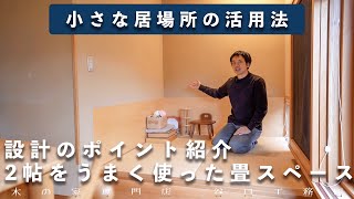 Download lagu [How to utilize a small space] Design tips | Making good use of a tatami space in a 2-tatami room mp3