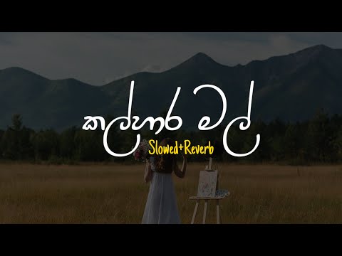 Kalhara Mal - කල්හාර මල් (Slowed+Reverb)