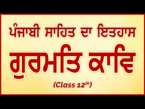 download lagu mp3 mp4 Punjabi Sahit Da Itihas In Punjabi, download lagu Punjabi Sahit Da Itihas In Punjabi gratis, unduh video klip Punjabi Sahit Da Itihas In Punjabi