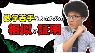 【中学数学】相似の証明が誰でもできるようになる動画 5-2
