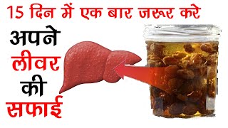 लीवर की सारी गंदगी सिर्फ 1 बार में खत्म करें  बीमारियों से छुटकारा पायें How to Cleanse Your Liver