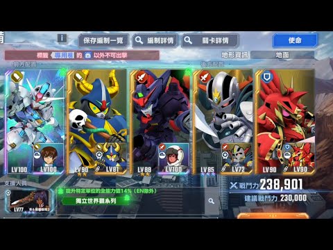 【SD高達G世代永恆】永恆之路 HARD 12 隨便打