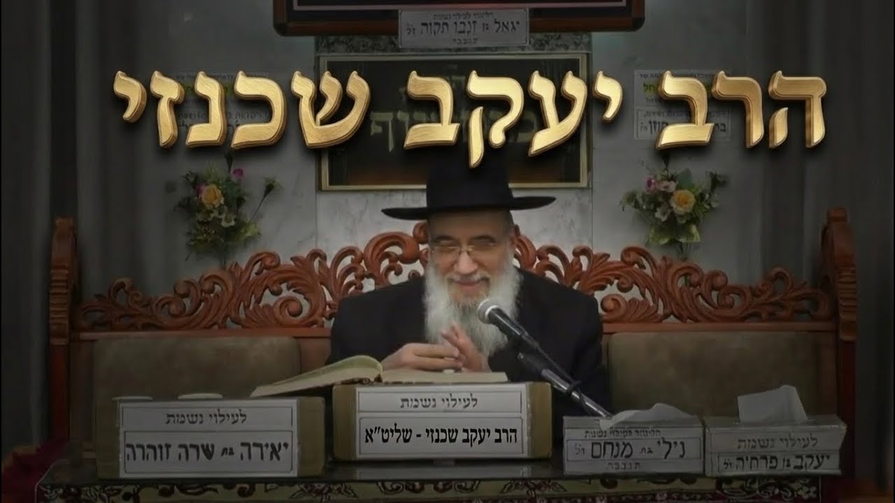 הרב יעקב שכנזי • מה באמת חשוב בחיים? שיעור מחזק לכל יהודי