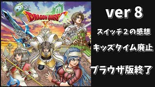 【雑談枠】ドラクエ10  Ver7.6 ネタバレ注意