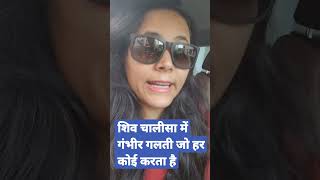 Download lagu Shiv Chalisa- serious error mp3