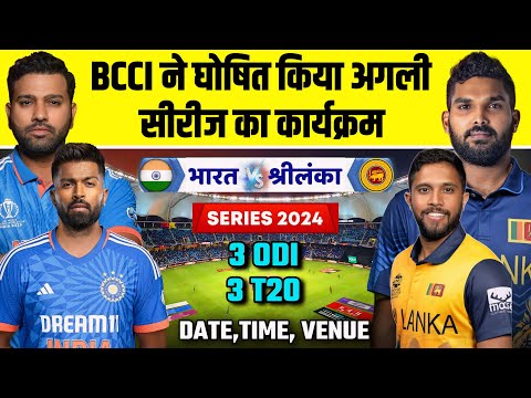 India Tour Of Sri Lanka 2024 : BCCI Announce India Next Series And Tour Schedule After IND VS ENG