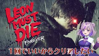 【バイオハザード レクイエム】追加コンテンツを1回でいいからクリアしたい　#縦型配信 #vtuber #ゲーム実況 #biohazard