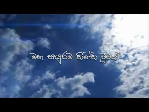 Maha Sayurama - Sinhala Christian Song