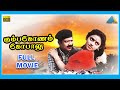 Kumbakonam Gopalu 1998 Full Movie Pandiarajan Mayuri Full HD