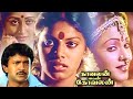 Kavalan Avan Kovalan Tamil Comedy Full Movie Prabhu Rekha Madhuri Prameela Kalaranjini