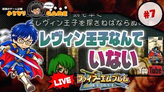 【チクチク…】ファイアーエムブレム 聖戦の系譜に挑戦 #7 まだやるの？ ※初見気まぐれ実況