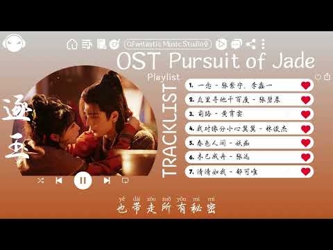 【OST合集】Pursuit of Jade Full OST (電視劇《逐玉》影视原声带) ♪ 这节奏一听就上头 ♪【動態歌詞Lyrics】♪