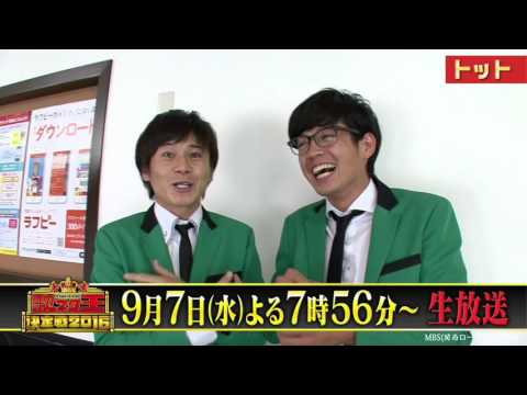 【歌ネタ王決定戦2016】トット