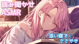 【ASMR/黒3Dio】添い寝しながら💤ぼーっと聞き流す読み聞かせ📖💕【高音質/音圧/EarCleaning/kiss/힐링/掏耳朵/massage】