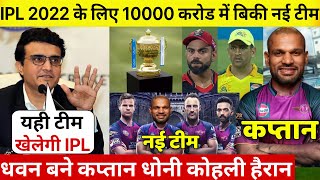 IPL 2022: देखिए Dhawan बने 7090 करोड़ की टीम के कप्तान, अब IPL 2022 में इस टीम से खेलेंगे Dhawan