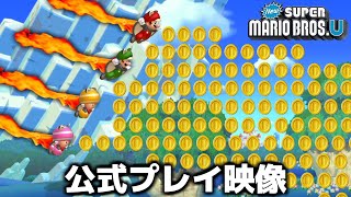 【爆笑】ニンテンドー公式のスーパープレイが色々とヤバすぎる。【マリオU】