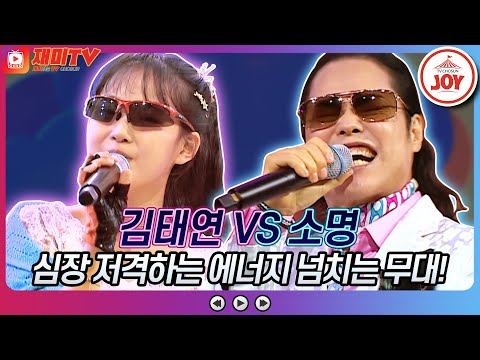 [재미TV]김태연의 주라주라 VS 소명의 그건 너♬ 화요일은밤이좋아(221004 방송)