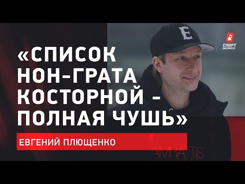 КОСТОРНАЯ предъявила ТУТБЕРИДЗЕ ультиматум? ПОЛНАЯ ЧУШЬ! / Интервью ПЛЮЩЕНКО