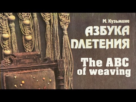 Macramé Pattern Book Includes Over 70 Knots and Small Repeat Patterns Plus Projects