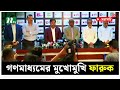 বিসিবি সভাপতির দায়িত্ব নিয়ে মিরপুরে গণমাধ্যমের মুখোমুখি ফারুক আহমেদ সরাসরি