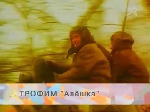 Сергей Трофимов - Алешка/Видеоклип