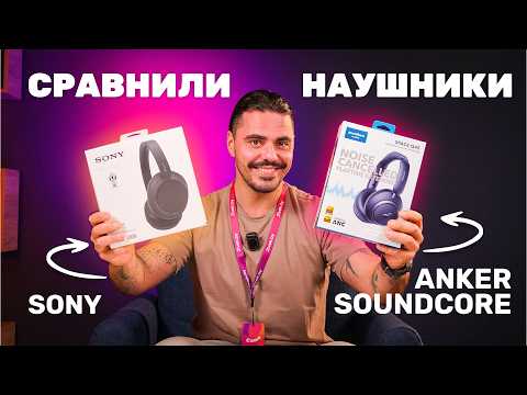 We've tested popular headphones! Compare the Anker Soundcore and Sony 🔥