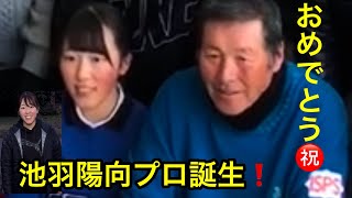 【池羽陽向プロ】プロ誕生　ジャンボ尾崎ゴルフアカデミー⛳️ 陽向おめでとう㊗️