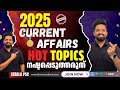 തിരഞ്ഞെടുത്ത 𝗦𝗨𝗥𝗘 𝗦𝗛𝗢𝗧 ചോദ്യങ്ങൾ �