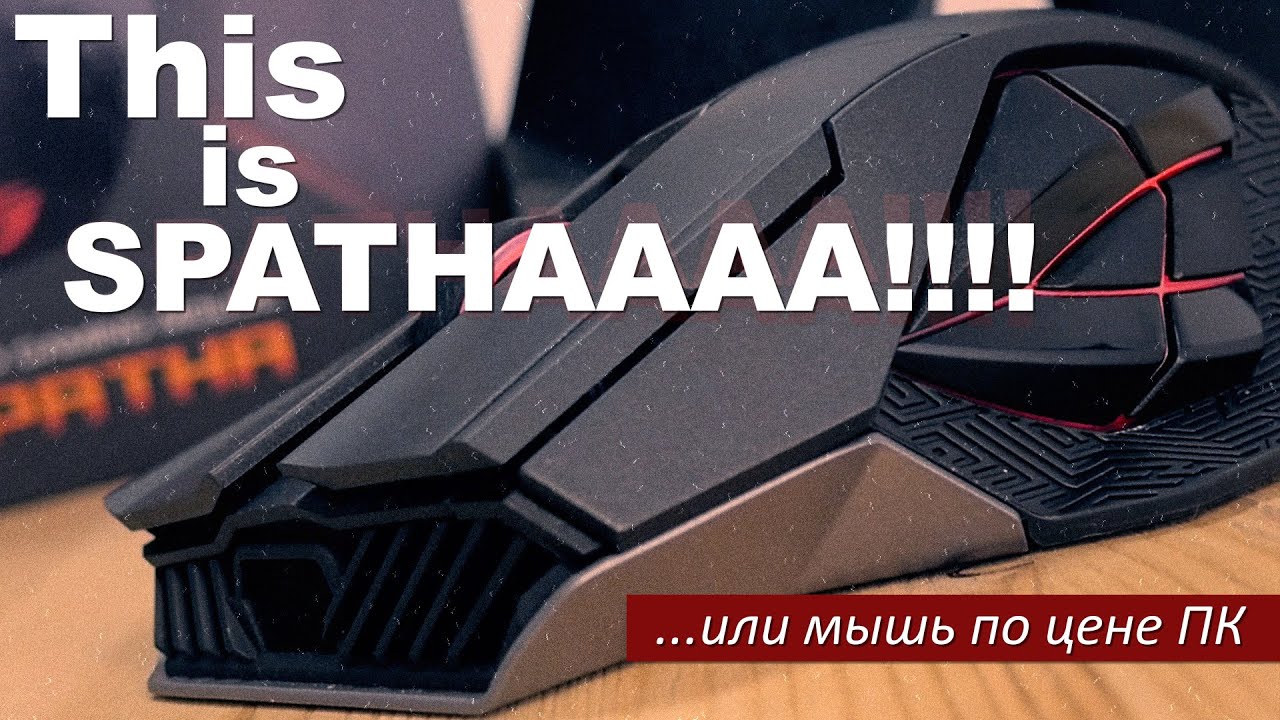 Мышь Asus ROG Spatha, черный