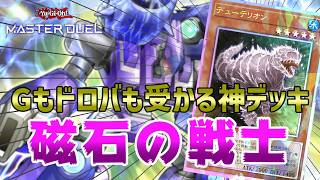 Gもドロバも受かる磁石の戦士が神デッキでワロタｗ