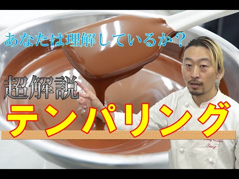 テンパリングについて詳しく解説