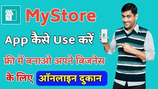 MyStore App Kaise Use Kare !! How To Use MyStore App !! MyStore App Ka