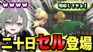 ここのネルさんの「いやだあ!!いやだあ!!」が不憫かわいすぎて脳に焼き付いた(00:08:07 - 00:12:10) - 二十日ネルの兄?!二十日"セル"が現れてとんでもない事態にww【ストグラ/二十日ネル】