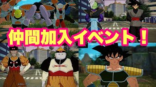 【スパーキングゼロ】仲間加入イベント！！！！（おまけ魔人ブウの新しい声！