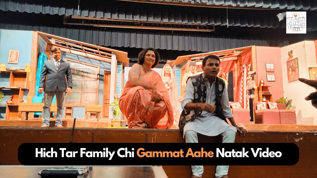 Hich Tar Family Chi Gammat Aahe Natak Video