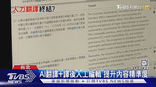 [問卦] AI翻譯越來越強 影印店會不會生意變差？