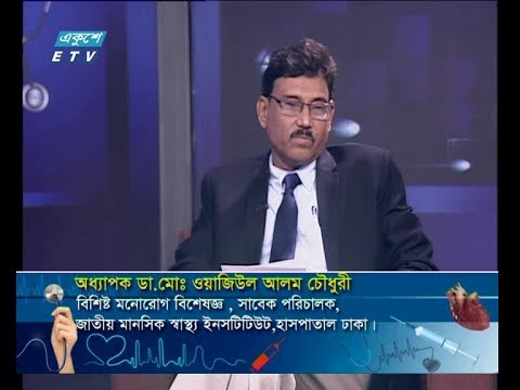 দি ডক্টরস || অধ্যাপক ডা. মোঃ ওয়াজিউল আলম চৌধুরী-বিশিষ্ট মনোরোগ বিশেষজ্ঞ, সাবেক পরিচালম, জাতীয় মানসিক স্বাস্থ্য ইনসটিটিউট হাসপাতাল ঢাকা || ১২ অক্টোবর ২০১৯