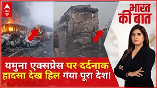 Mathura Accident News: यमुना एक्सप्रेस पर दर्दनाक हादसा देख हिल गया पूरा देश! | ABP News