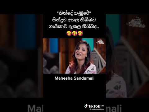 "නින්දේ ගැඹුරේ" සින්දුව අහලා තිබ්බට ගායිකාව දැකලා තිබ්බද 🥰🥰🥰 | mahesha sandamali | #shorts