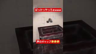 ぱっかっやっろぉwww #shorts