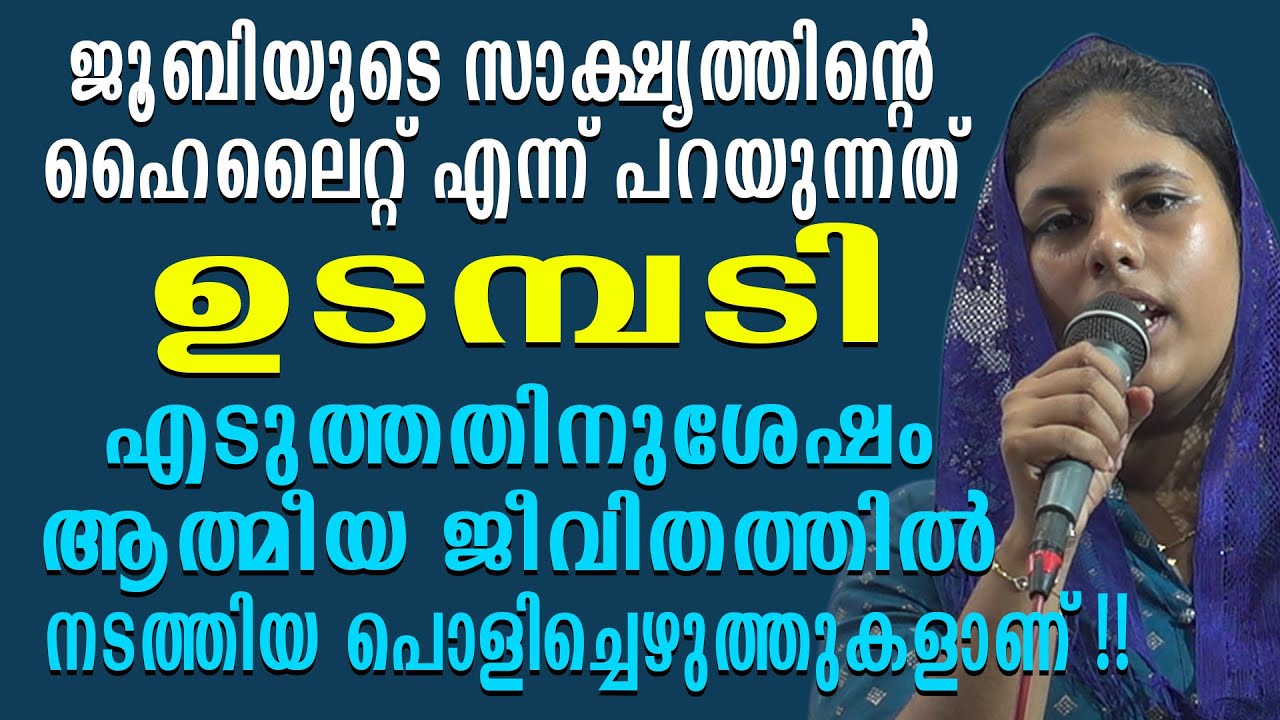 ജൂബിയുടെ സാക്ഷ്യത്തിന്റെ ഹൈലൈറ്റ് എന്ന് പറയുന്നത് ഉടമ്പടി എടുത്തതിനുശേഷം ആത്മീയ ജീവിതത്തിൽ