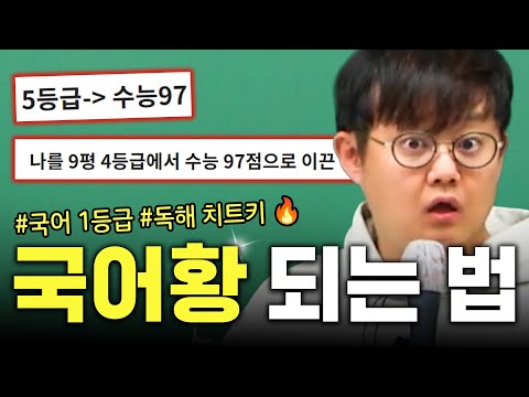 ※2분 순삭※ 이거 제대로 할 줄 알면, 국어 1등급 나올 수 있음ㅇㅇ