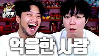 억울한 김기열과 젠슨황 정식 먹방