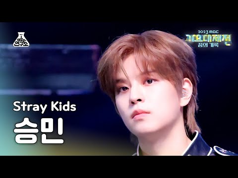 Seungmin - LALALALA - Gayo Daejejeon 2023 MBC Gayo Daejejeon