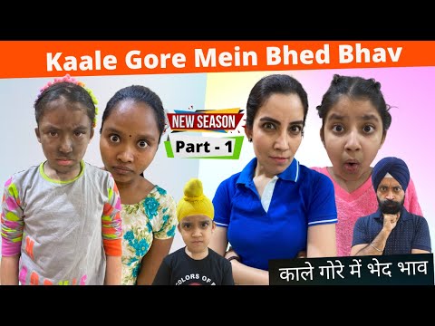 Kaale Gore Mein Bhed Bhav | Season 4 | Part - 1 | Ramneek Singh 1313 | RS 1313 VLOGS