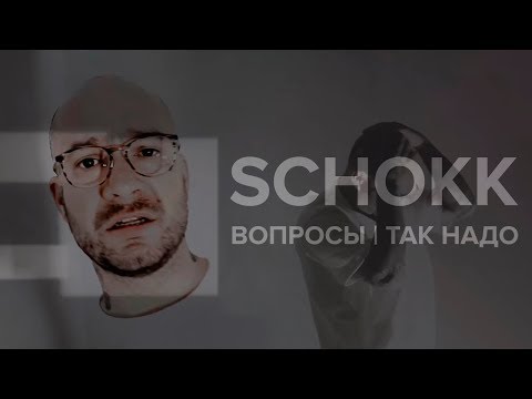 Video thumbnail for Так надо (It Is Necessary)