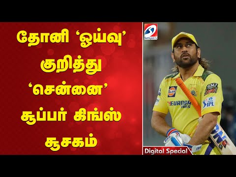 is dhoni retired from ipl