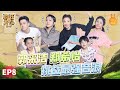 疯狂的麦咭8 第8期 郭采洁石头城探险小宇宙爆发 郑希怡机智答题飒气满分 C