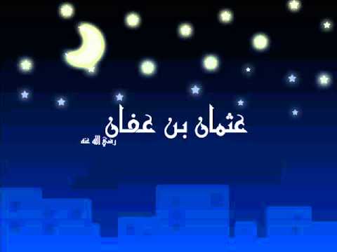 Uthman Ibn Affan (RA)